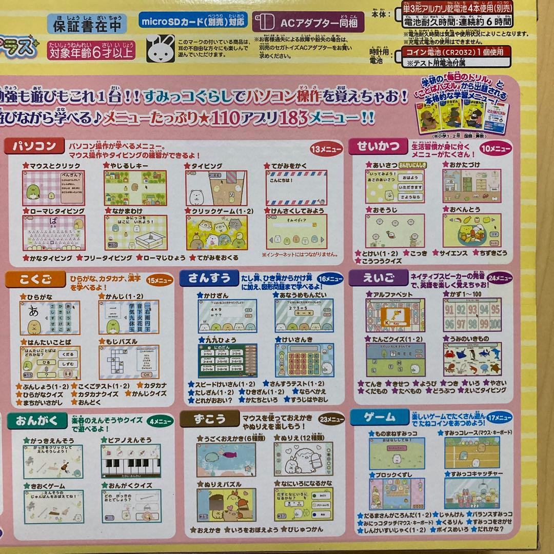 カメラもIN!マウスできせかえ! すみっコぐらしパソコン プレミアムプラス