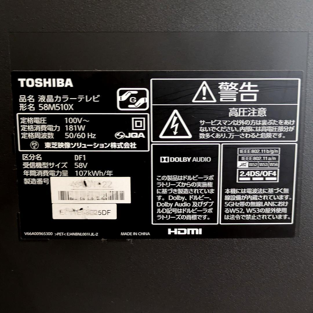 TOSHIBA REGZA 58M510X 液晶テレビ