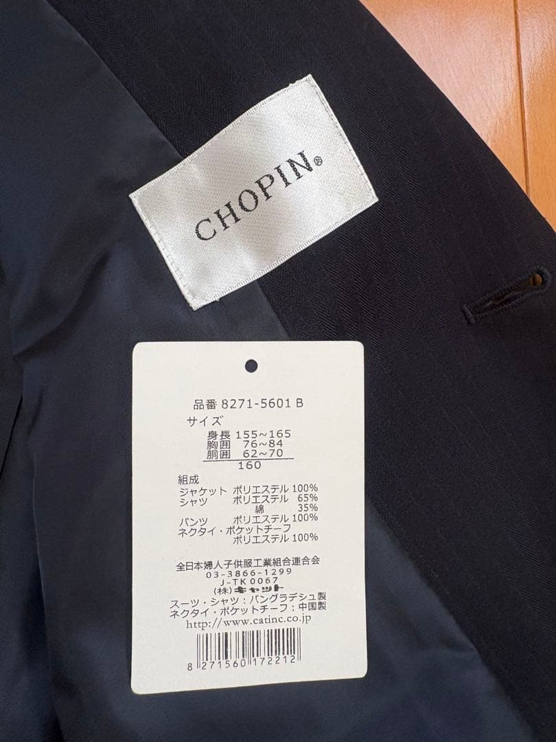CHOPIN スーツ 160サイズ