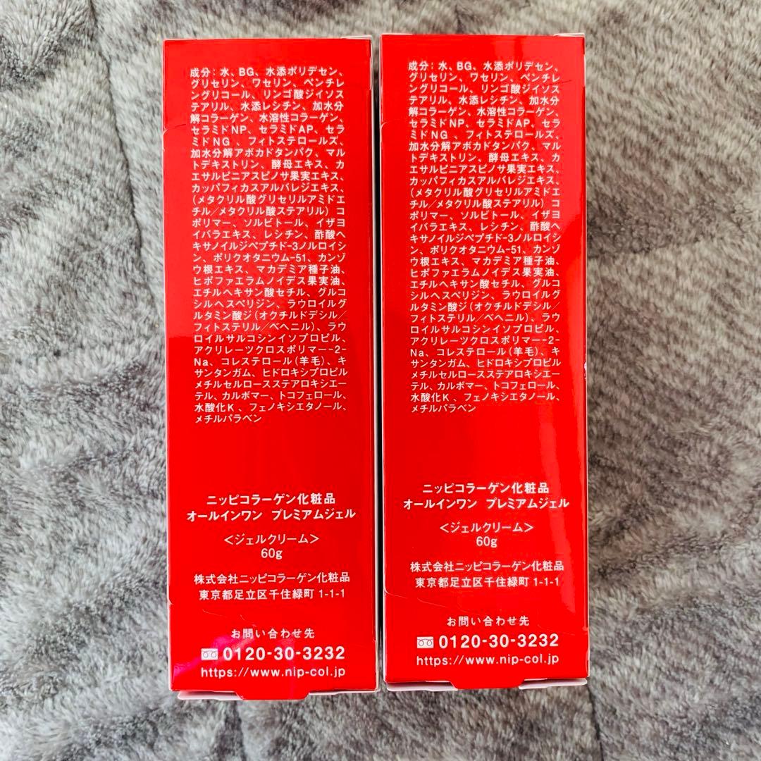 ニッピ コラーゲン オールインワン プレミアムジェル 60g 2本