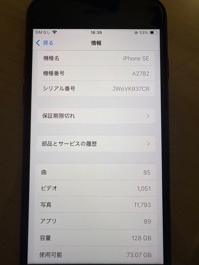 iPhone SE 第3世代PRODUCT(RED)) 128GB