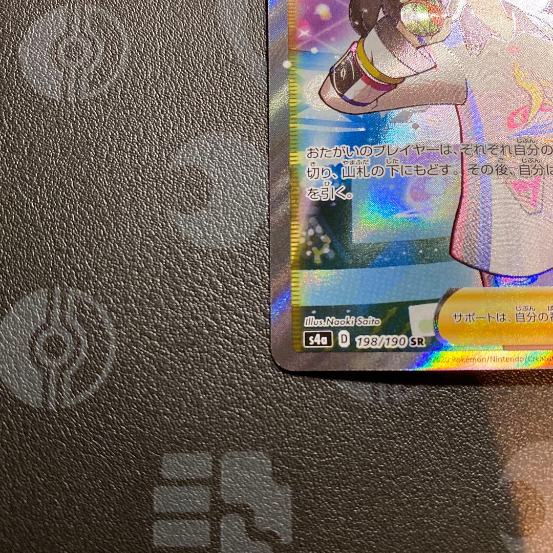 【絶版　高騰中】マリィ SR S4a シャイニースターV 198/190 美品