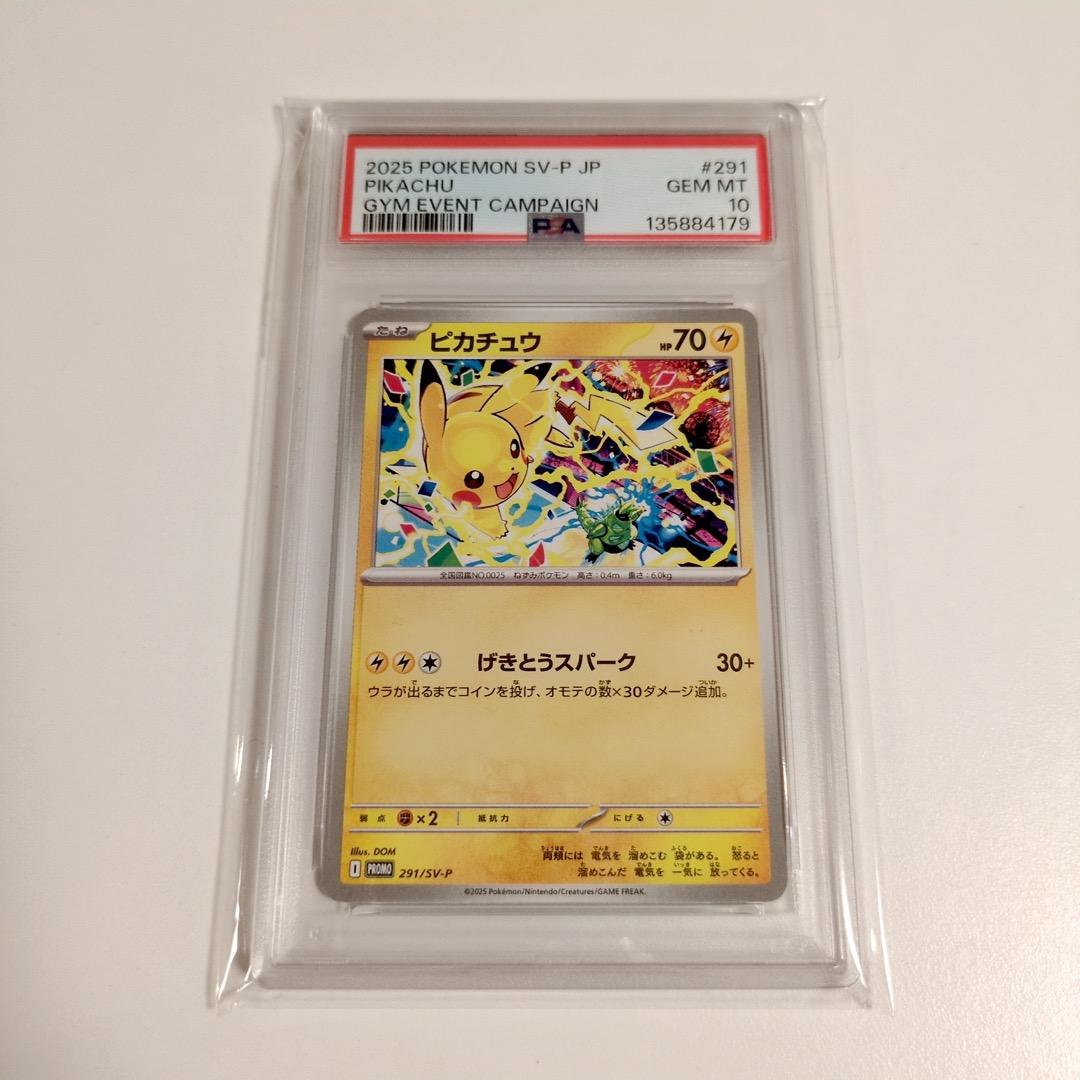 【PSA10】ポケモンカード ポケカ ピカチュウ プロモ げきとうスパーク