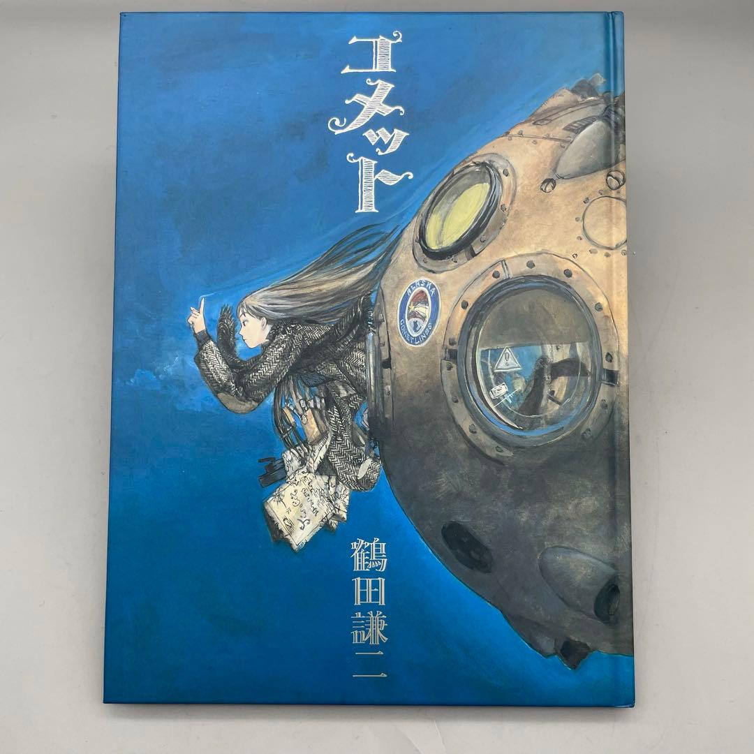 【希少】コメット 鶴田謙二 画集 初版本