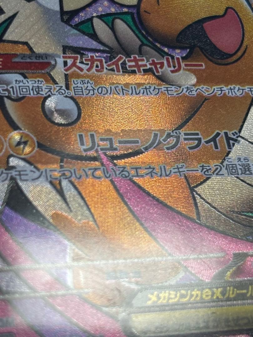 メガカイリューEX MA 中国語箔押しエラー 美品