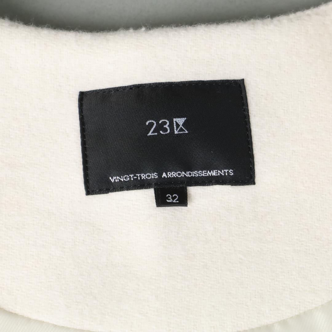 223 新品 今季 23区 ウールライトリバー ノーカラー ショートコート 32