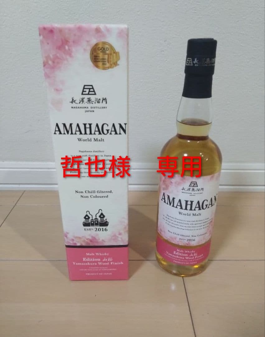 哲也　アマハガン山桜　 駒ケ岳シングルモルト　2本セット