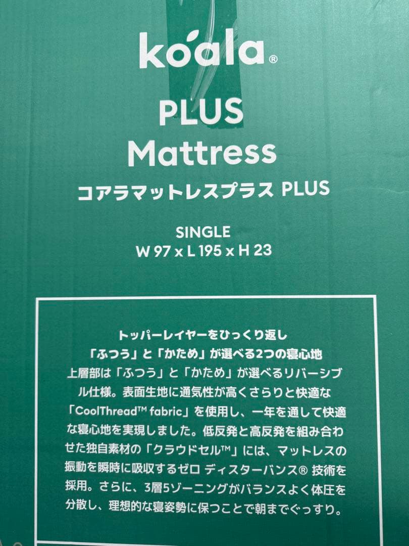コアラマットレス プラス PLUS ✨Sサイズ ✨コアラ(R)✨新品未開封未使用
