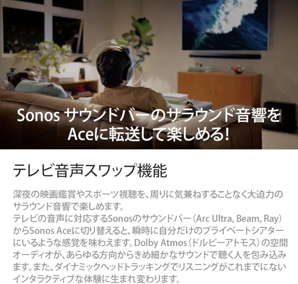 【美品】Sonos Ace ブラック