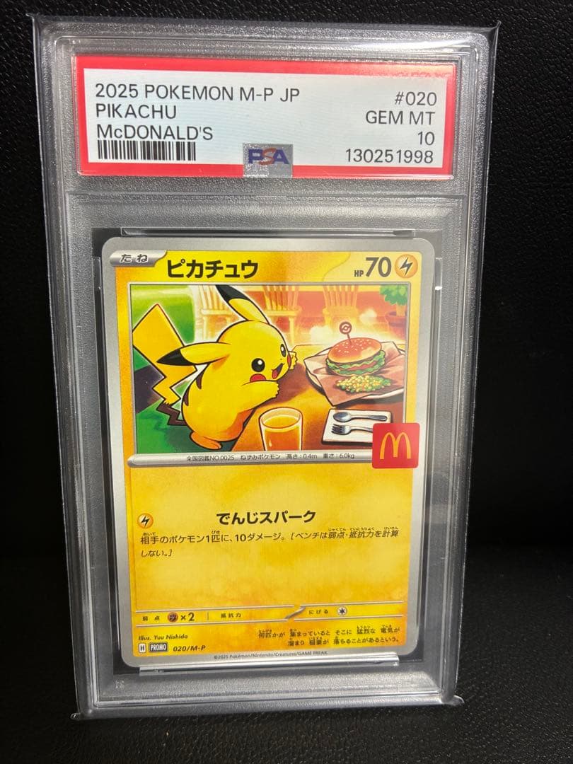 ポケカ　ピカチュウ　マック　プロモ　PSA10