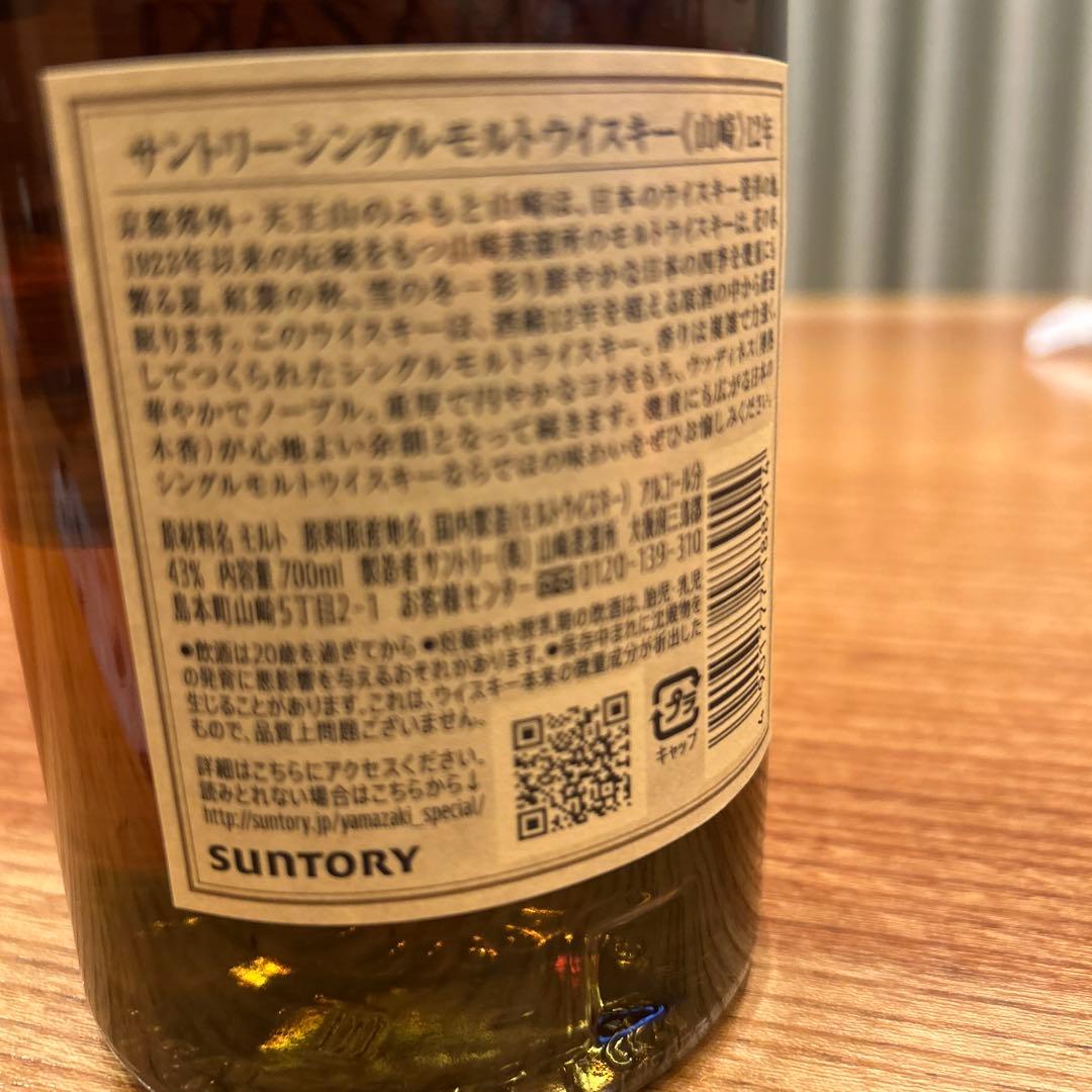 サントリーシングルモルトウイスキー山崎12年