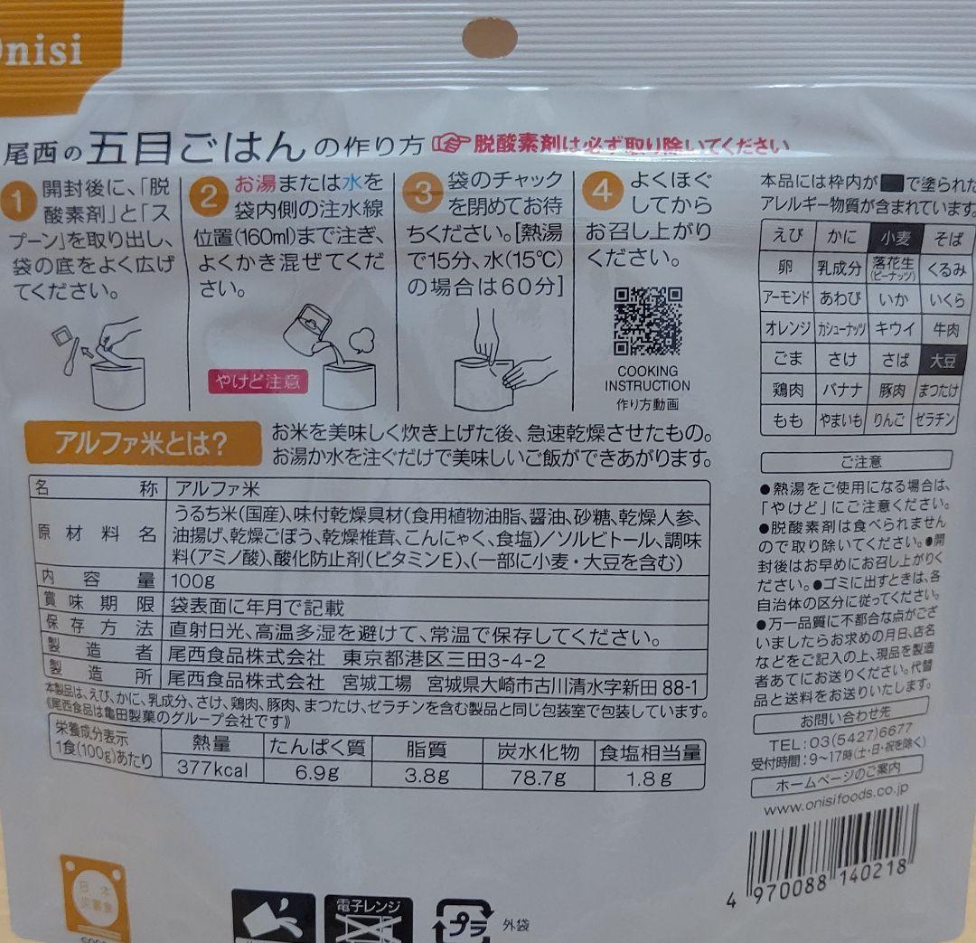 尾西食品 五目ごはん 1箱50食