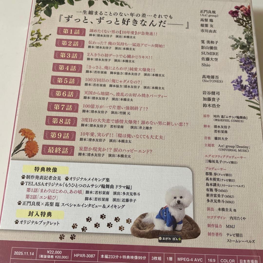 ムサシノ輪舞曲(ロンド) Blu-ray-BOX〈3枚組〉