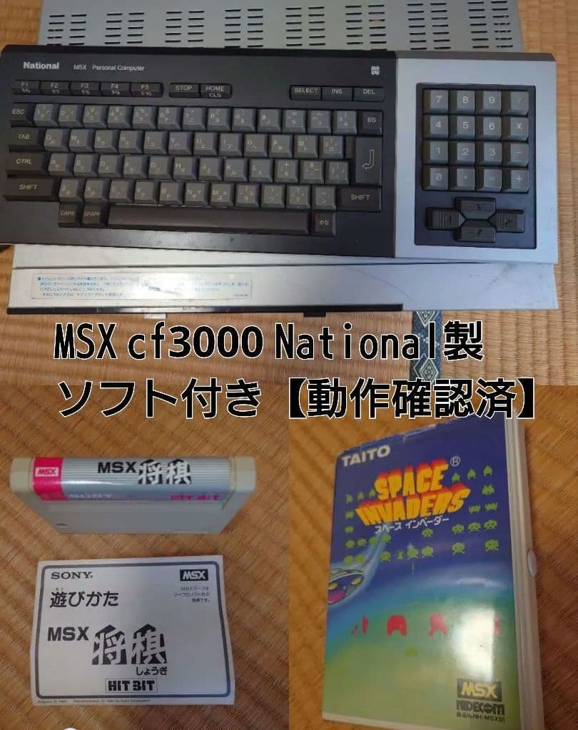 【起動確認済】National MSX CF-3000【ソフト付き】