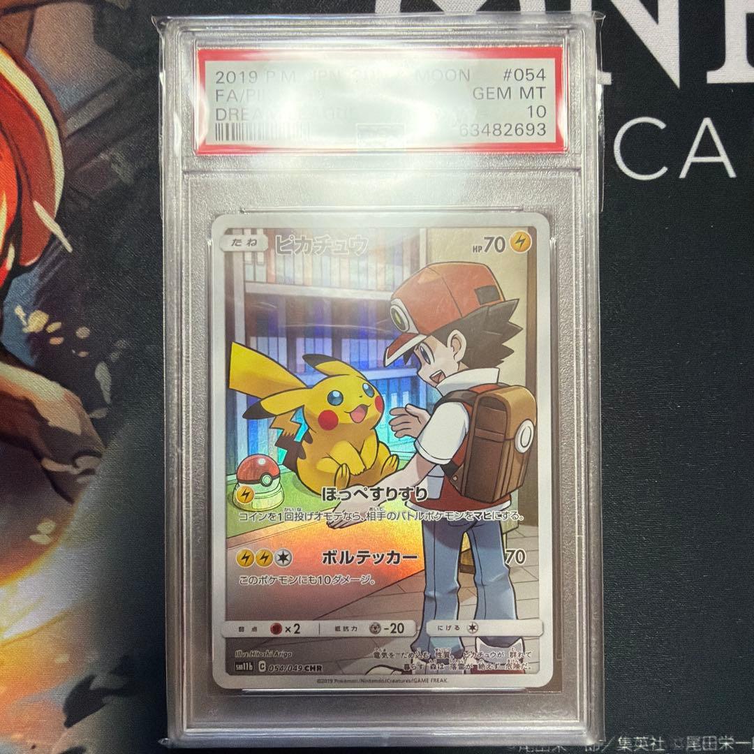 ポケモンカード　ピカチュウ　CHR PSA10