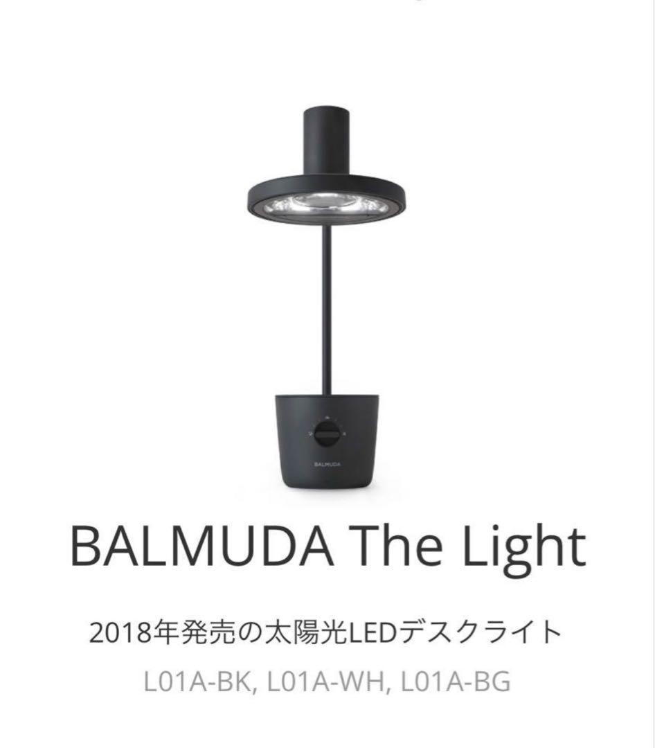 【未使用】バルミューダ ザ・ライト L01A-BK ブラック デスクライト