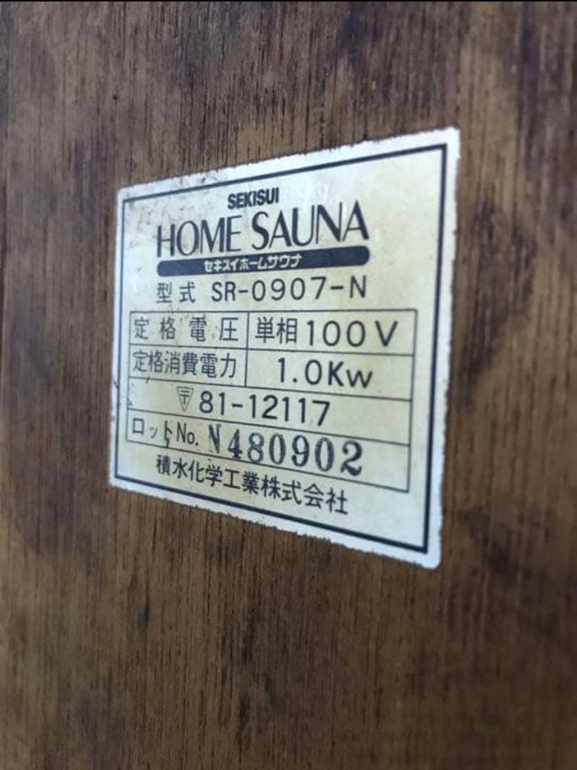 セキスイ　ホームサウナ