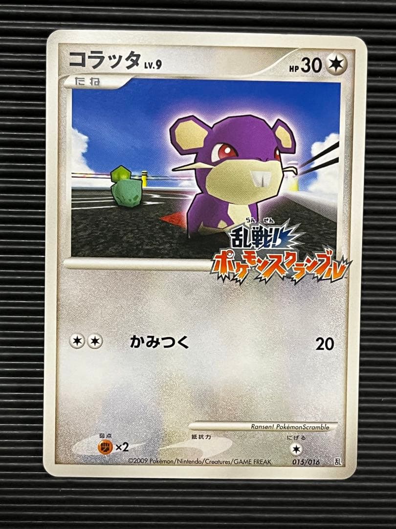 コラッタ　ポケモンスクランブル
