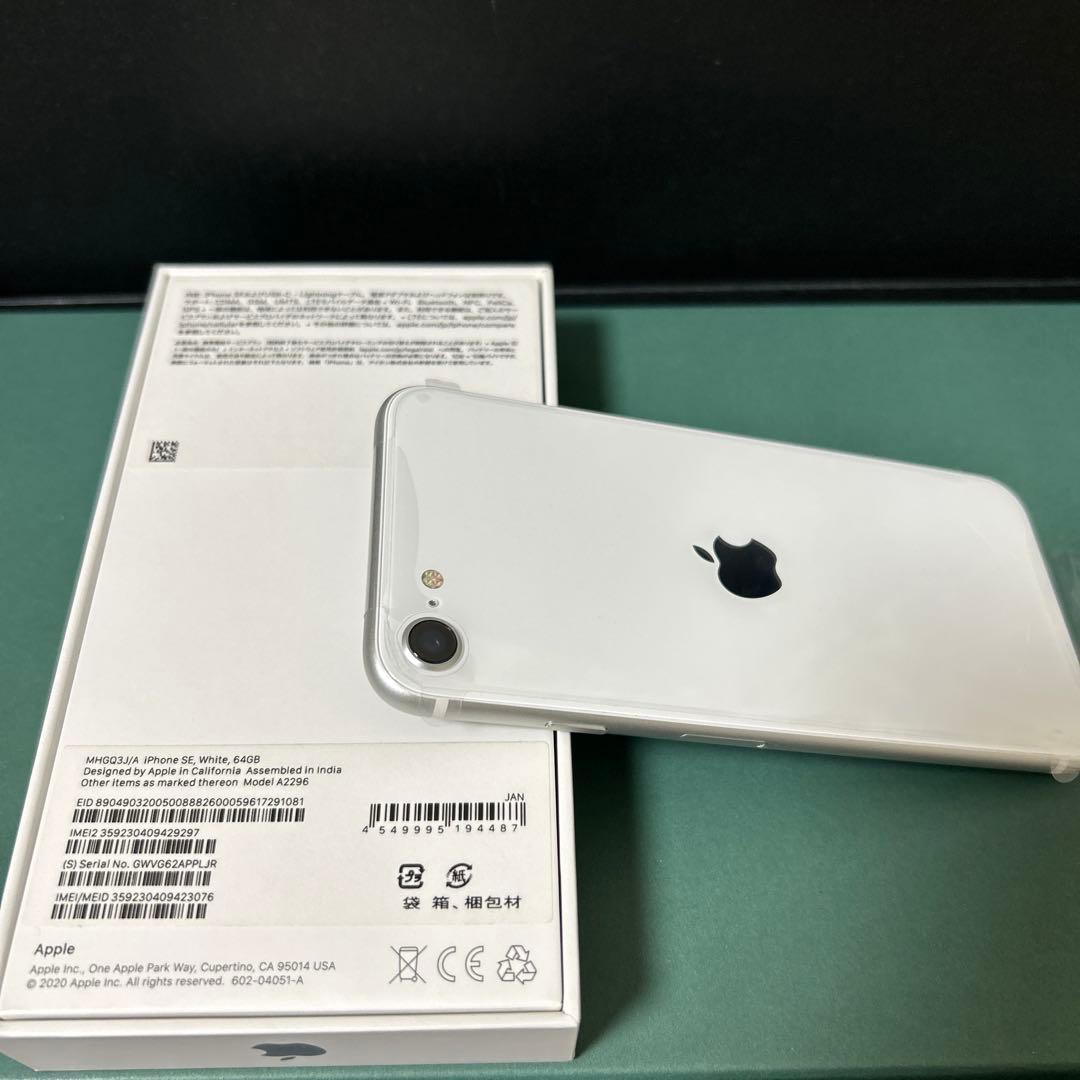 Apple iPhone SE (第2世代) ホワイト 本体64GB 未使用