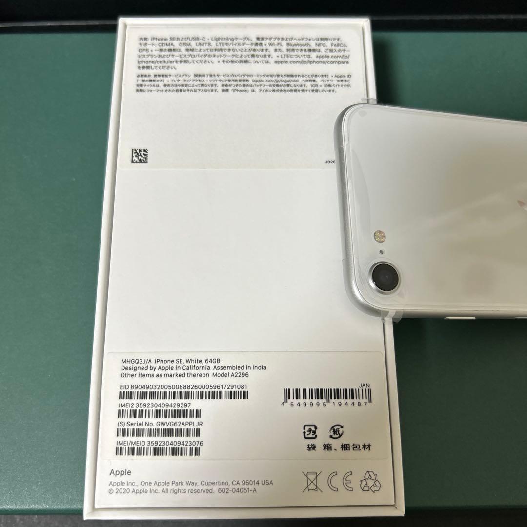 Apple iPhone SE (第2世代) ホワイト 本体64GB 未使用