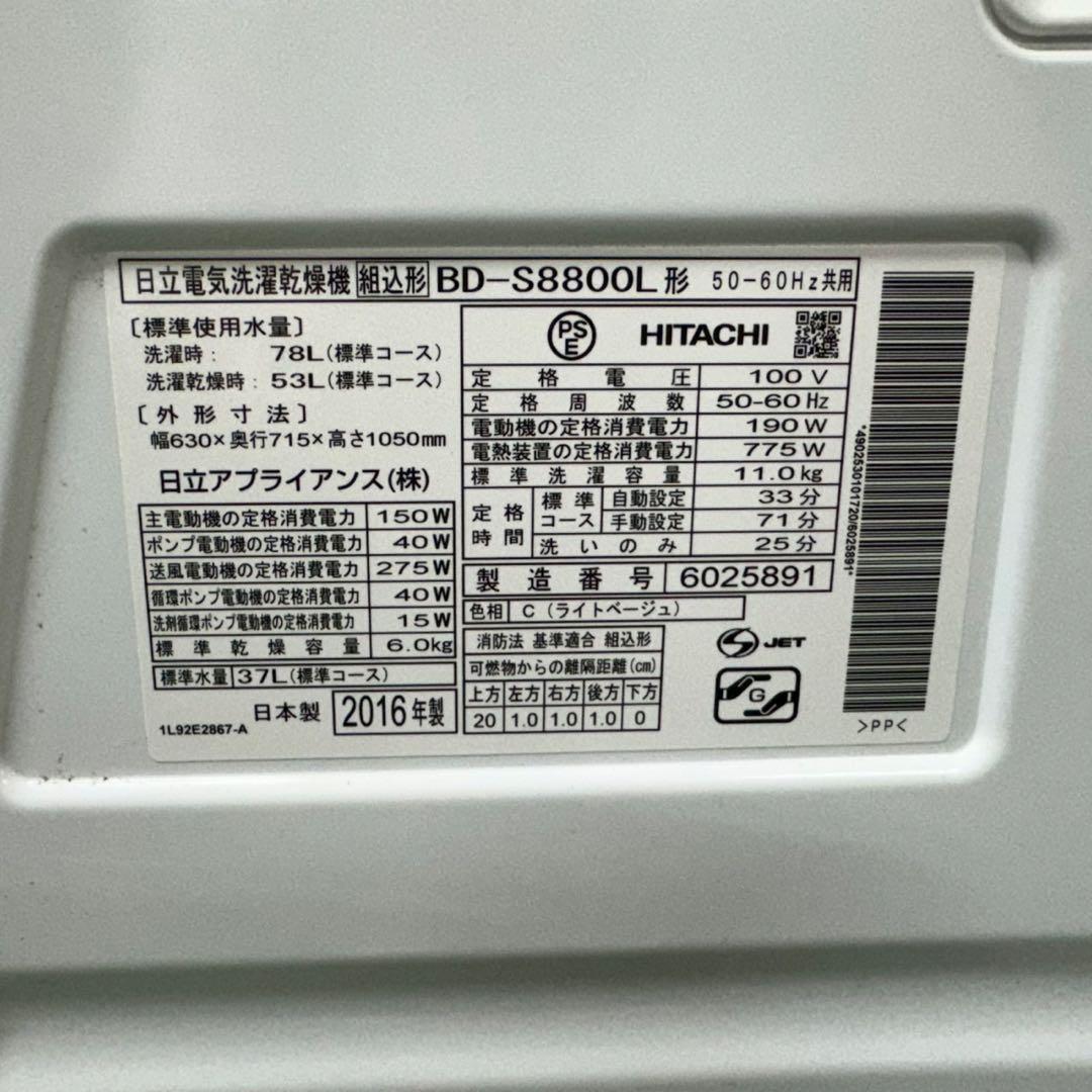 213 日立ビッグドラム洗濯機　乾燥付　11/6キロ　左開き　小型　一人暮らし