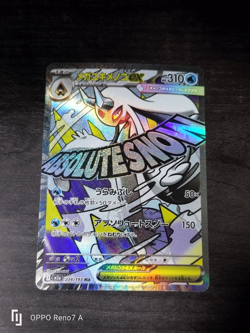 ポケモンカード　メガユキメノコex 中国語エラー