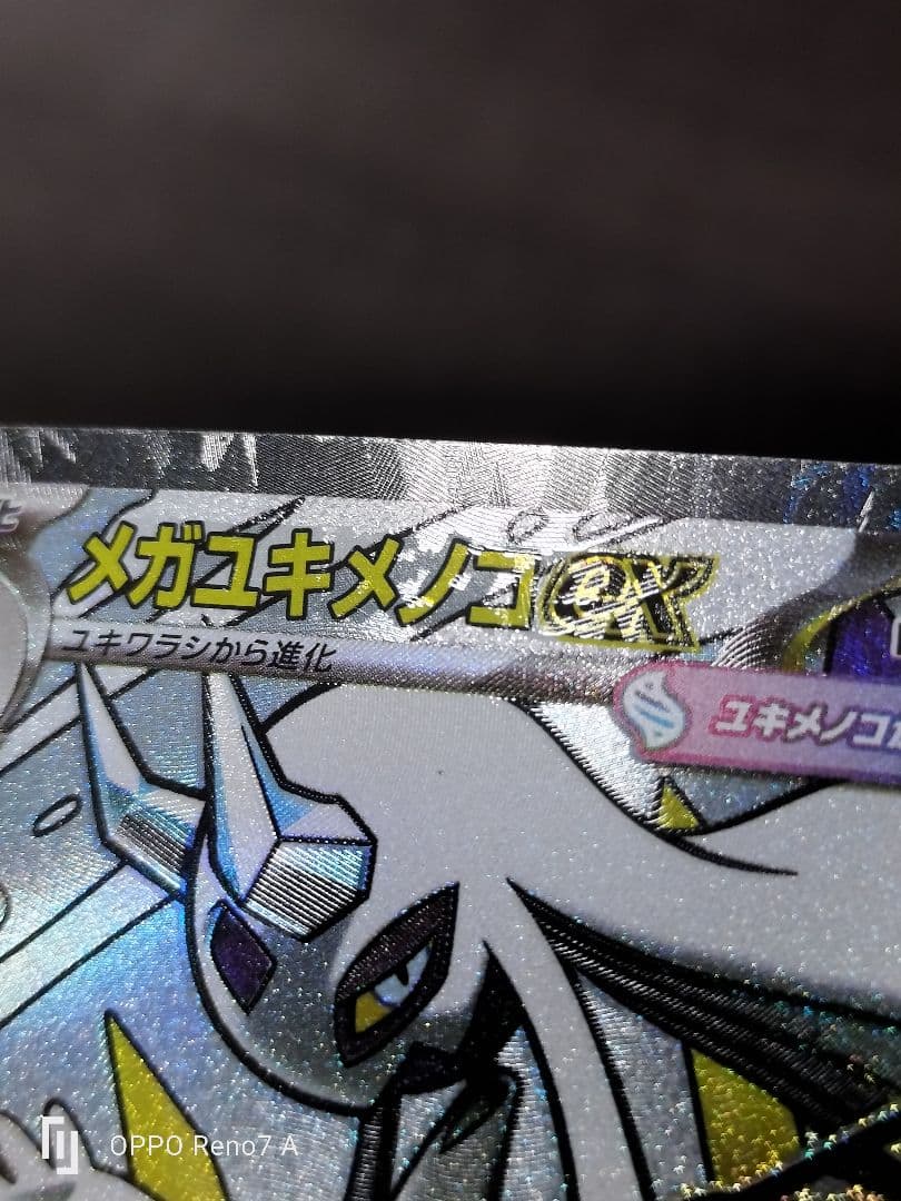 ポケモンカード　メガユキメノコex 中国語エラー