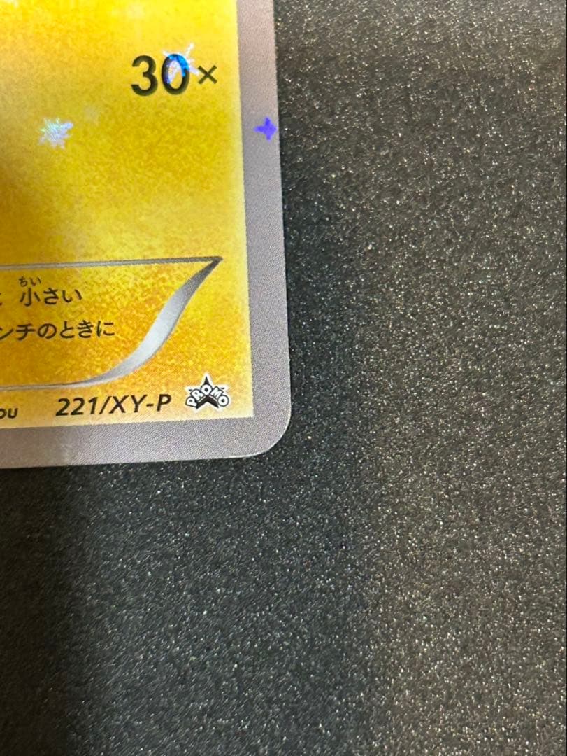 Pokemon XYプロモ 221/XY-Pお公家様と舞妓はんピカチュウPSA7