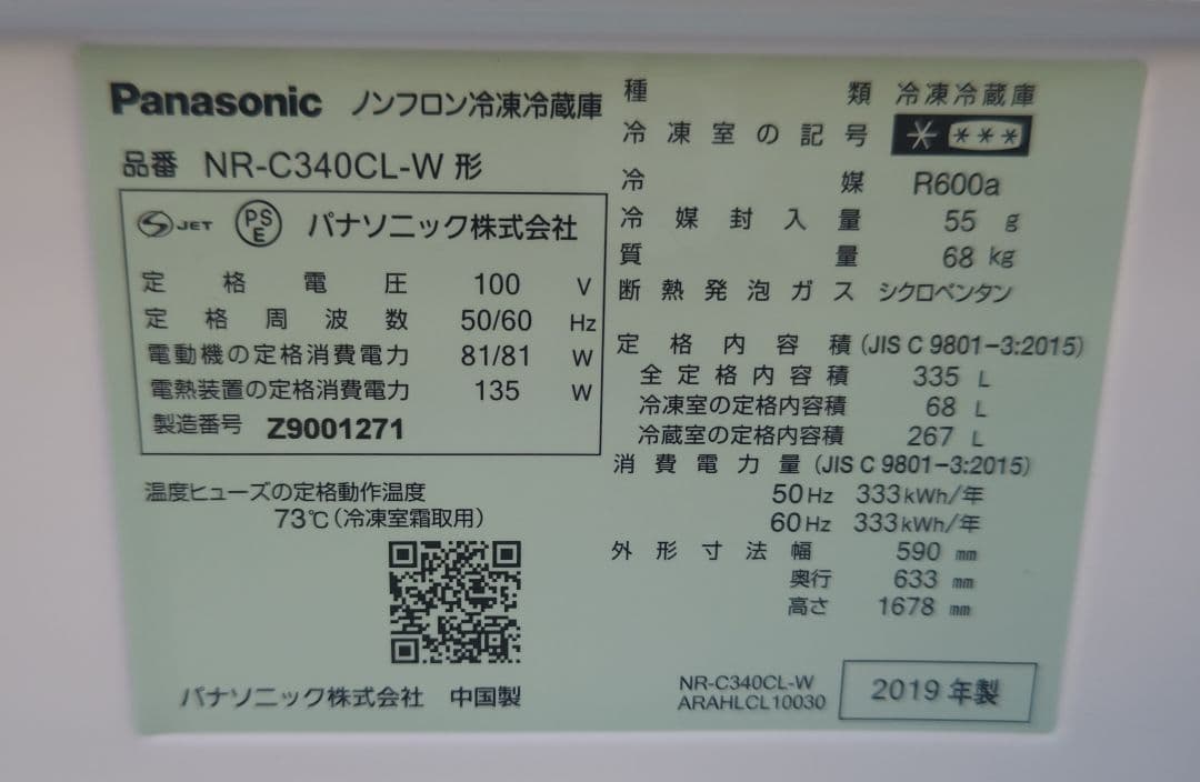 【カフク】Panasonic NR-C340CL-W 冷蔵庫