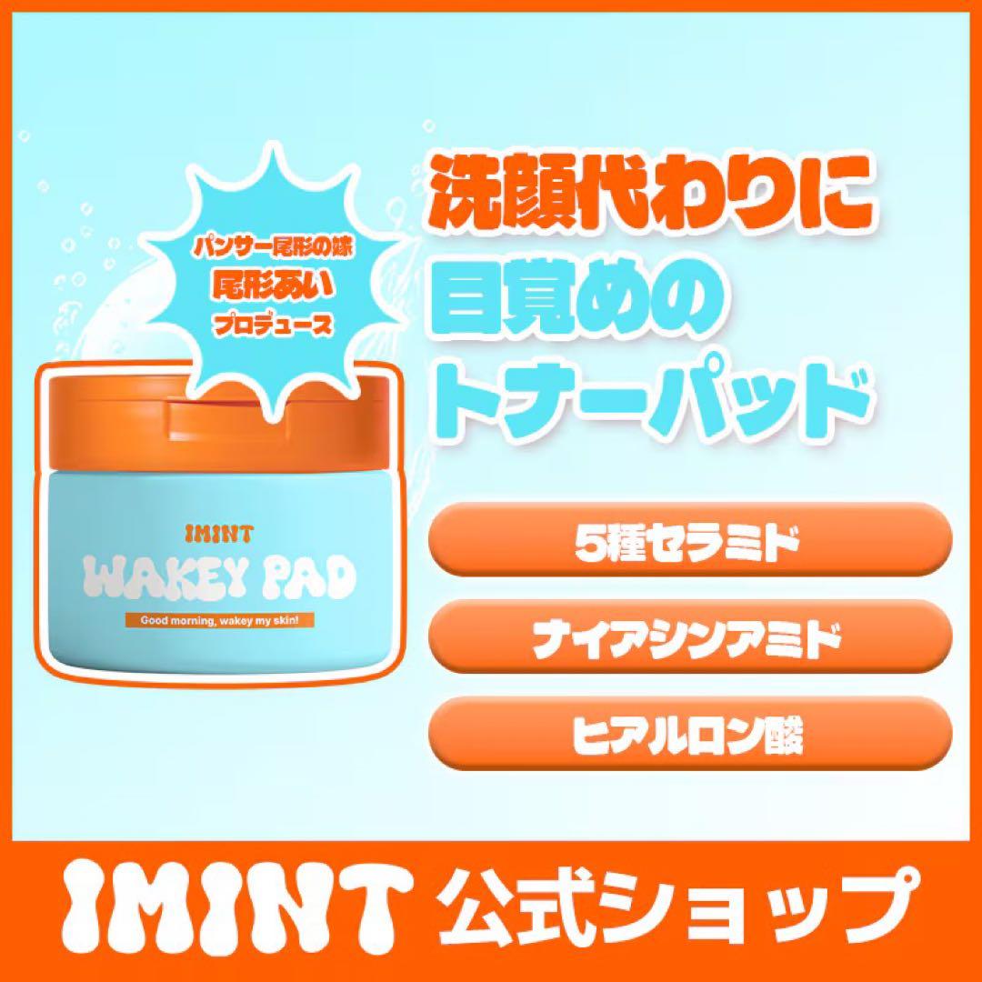 【新品】IMINT HEY SUNN&WAKEY PAD 合計4点