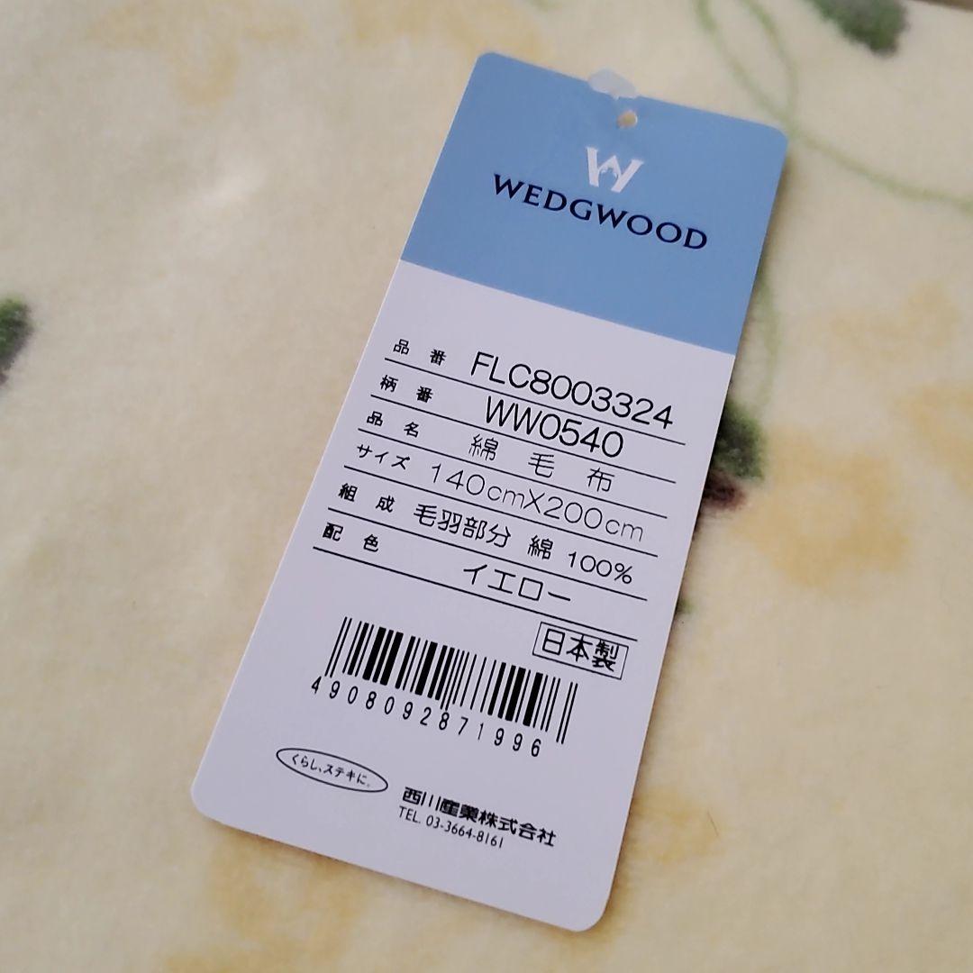 【新品】レア  綿毛布 ワイルドストロベリー イエロー