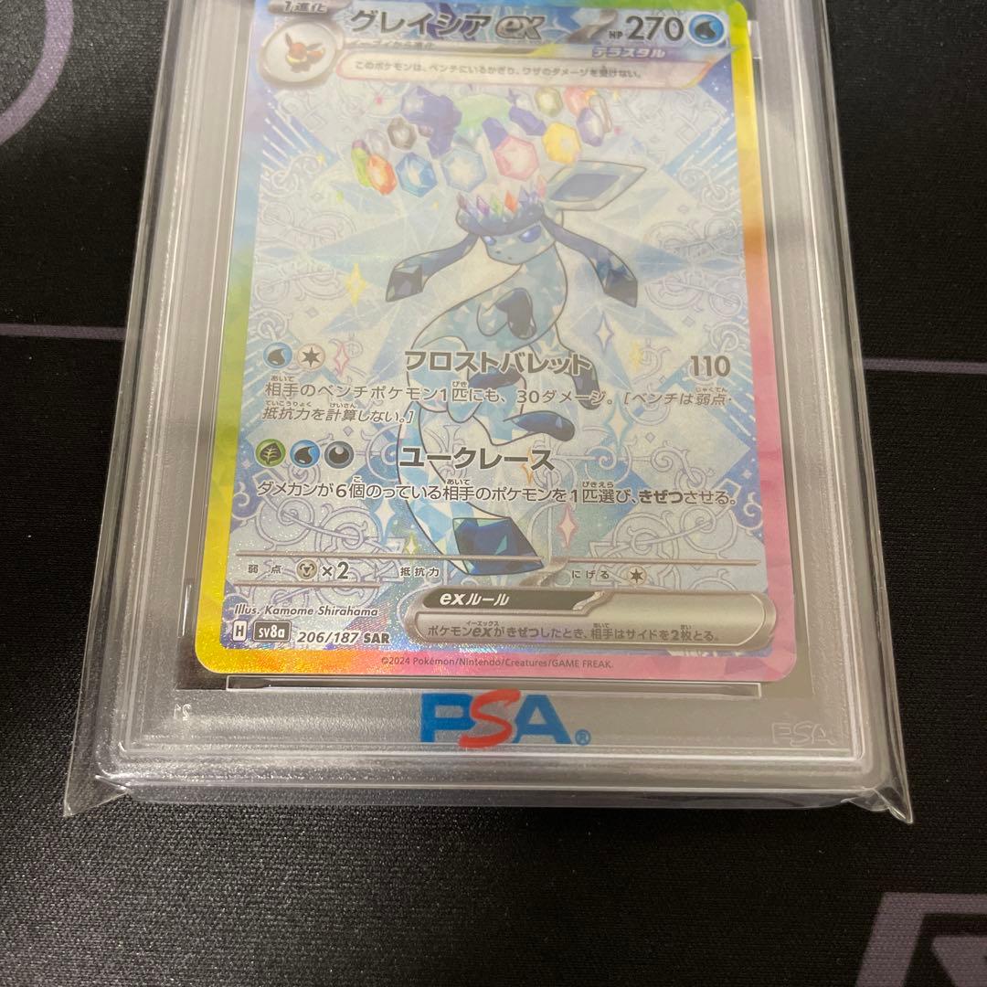 グレイシアex SAR PSA10 206/187 テラスタルフェスex ブイズ