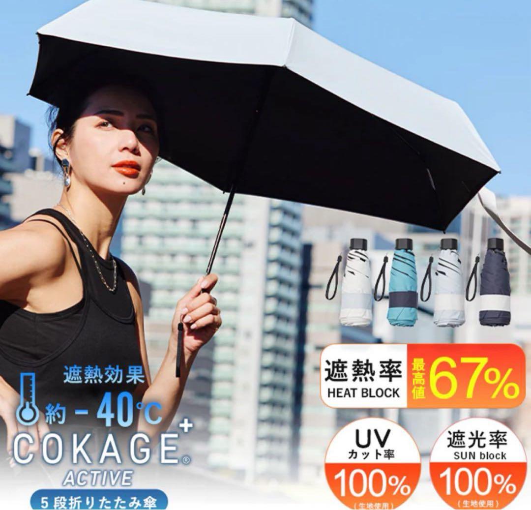 COKAGE＋ active ５段ミニ　50cm 折りたたみ日傘 パウダーブルー