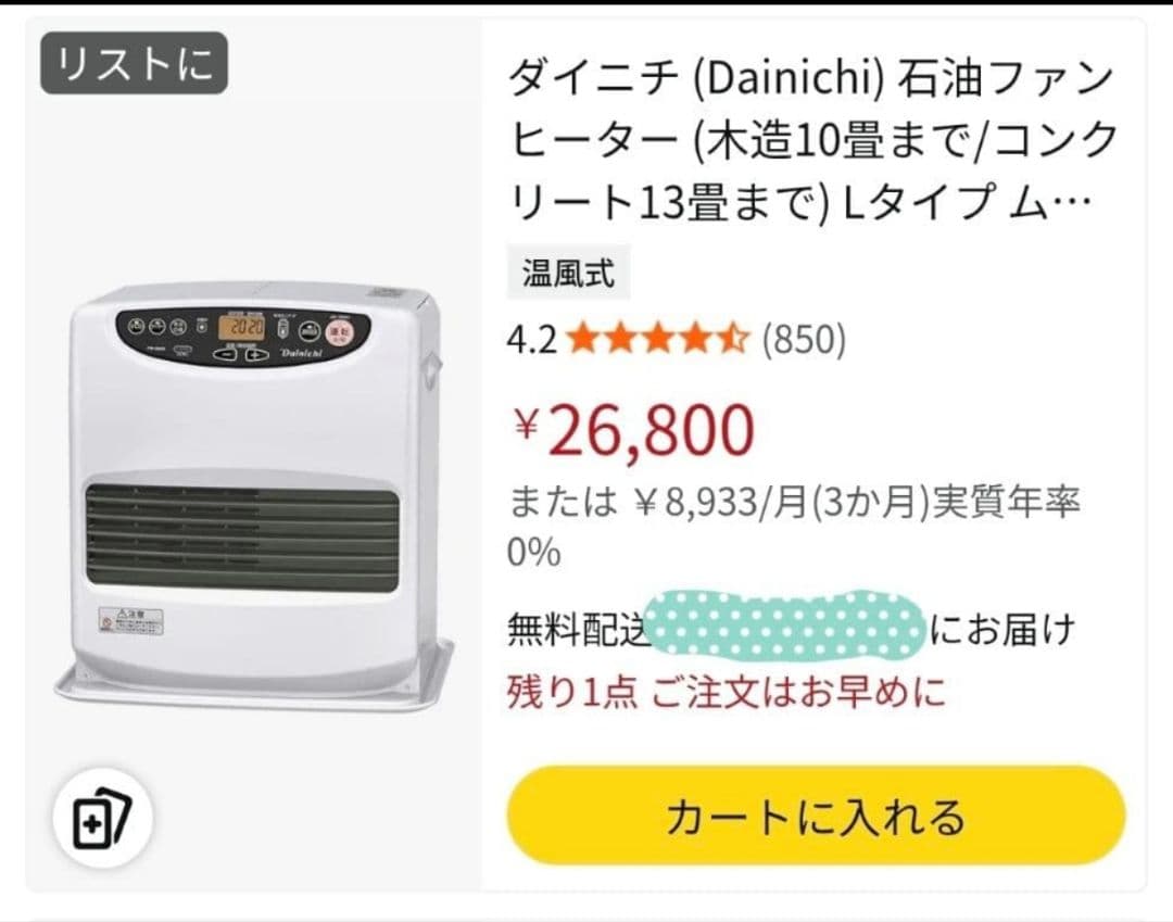 Dainich FW-3622L 石油ファンヒーター