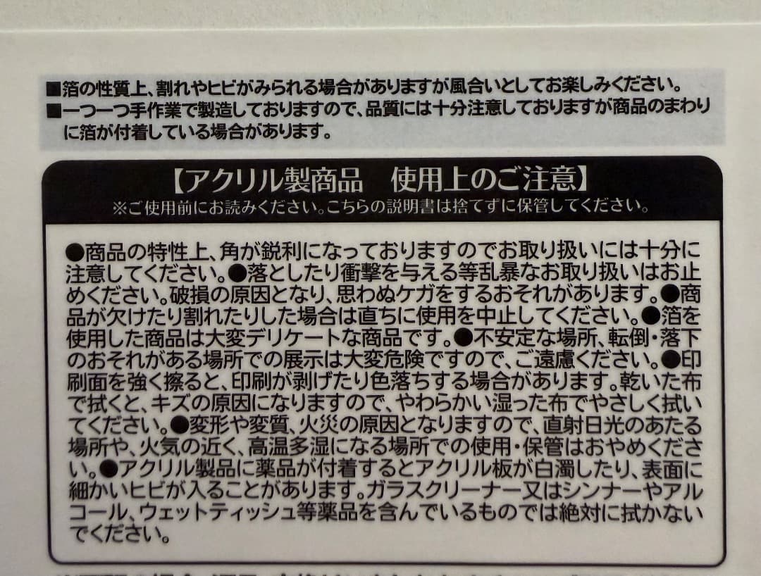 【未開封】さくらももこ展　箔入りアクリルアート