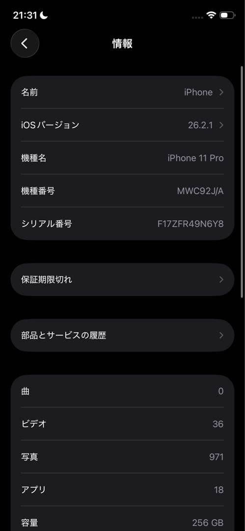 iPhone11Pro 256GB 詳細ご覧下さいませ