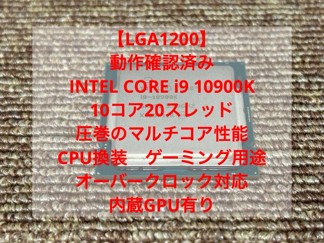 Intel インテル Core i9 10900K LGA1200 ゲーミング