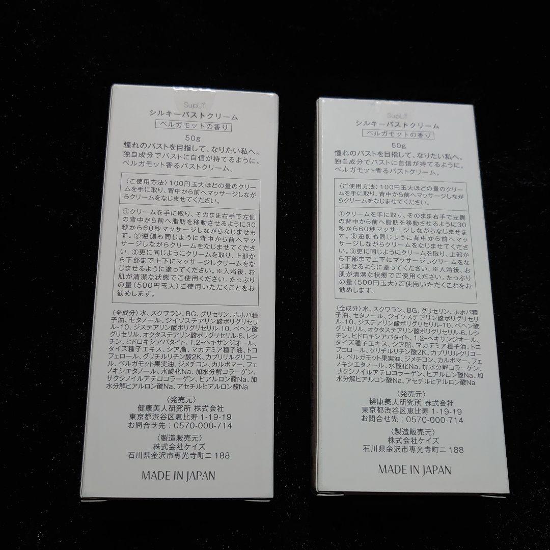 Silky Bust Cream シルキーバストクリーム