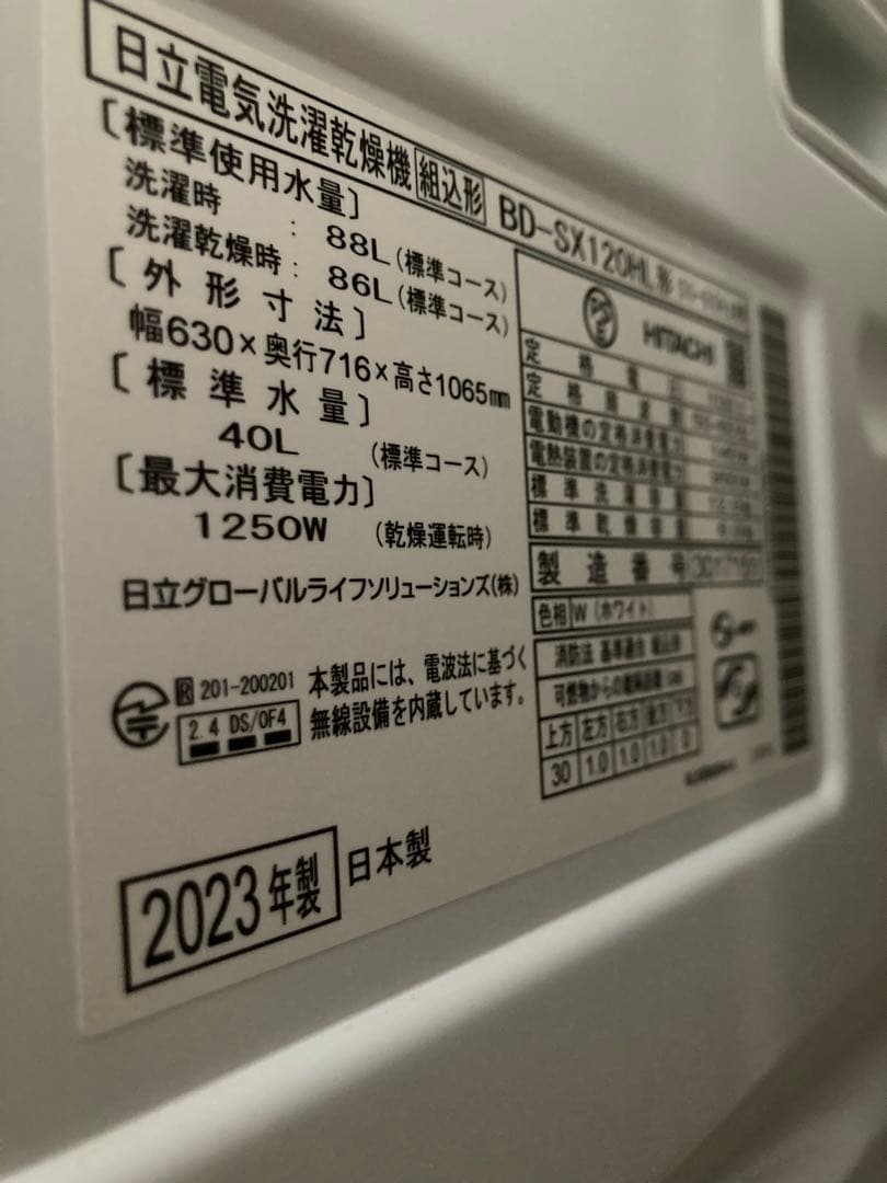 2023年製 HITACHI ドラム式洗濯機 BD-SX120HL