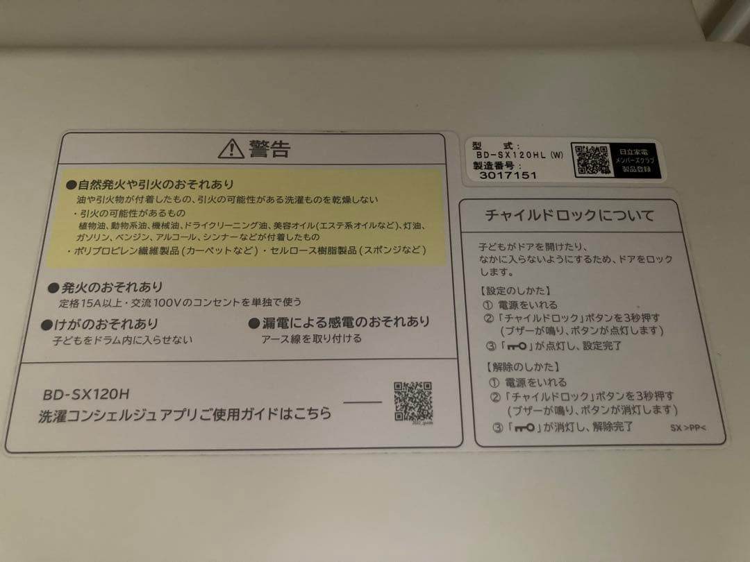 2023年製 HITACHI ドラム式洗濯機 BD-SX120HL