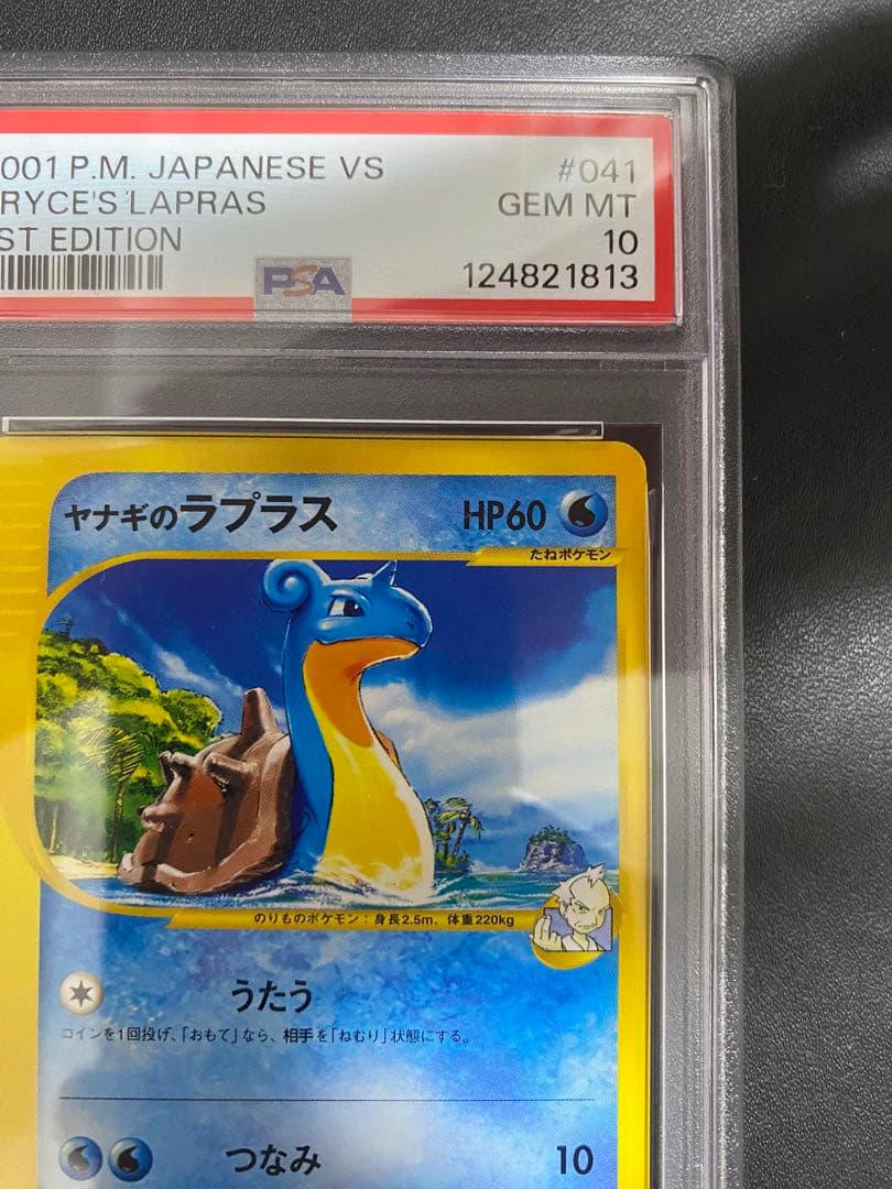 ヤナギのラプラス psa10 ● ポケモンカードe ★VS 041/141