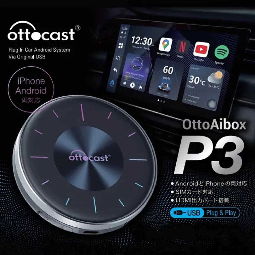 【美品】Ottocast P3 フルセット（リモコン、HDMI付き）