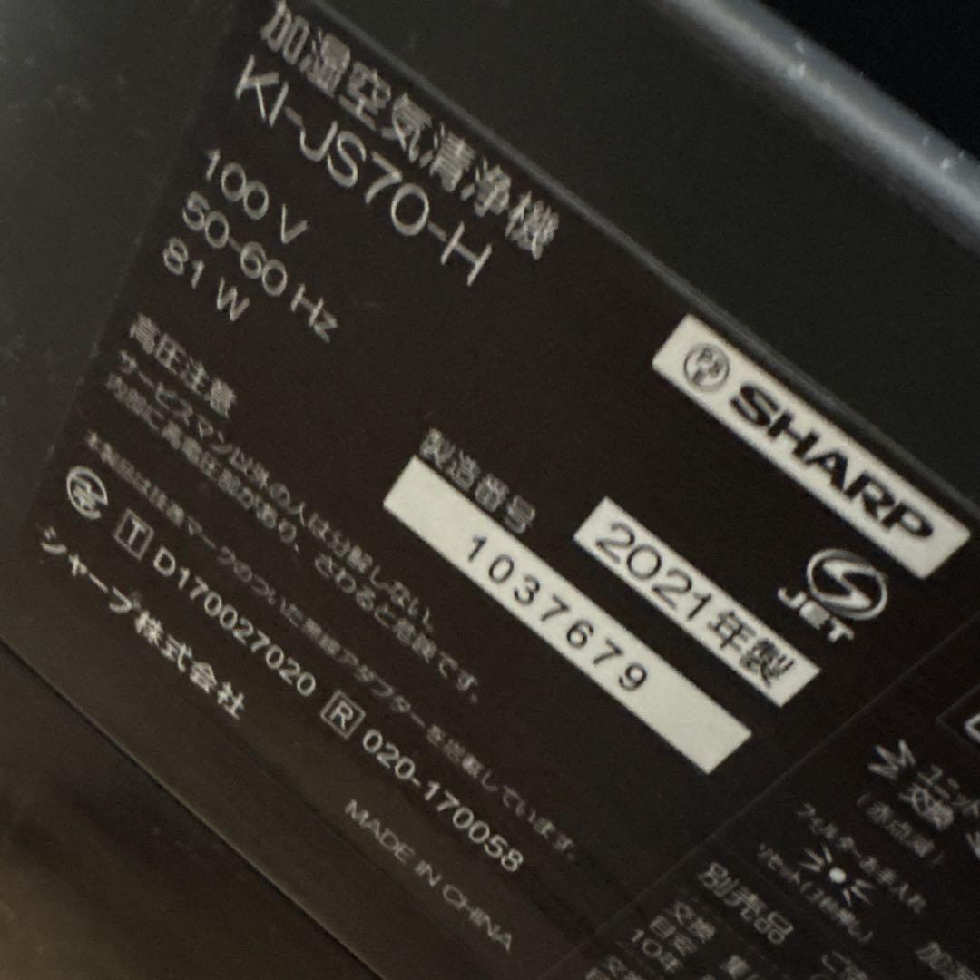 【難あり】SHARP 加湿空気清浄機　KI-JS70 2021年製