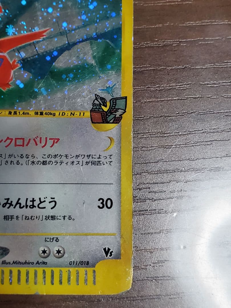 水の都のラティアス 劇場限定VSパック