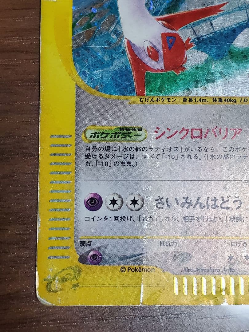 水の都のラティアス 劇場限定VSパック