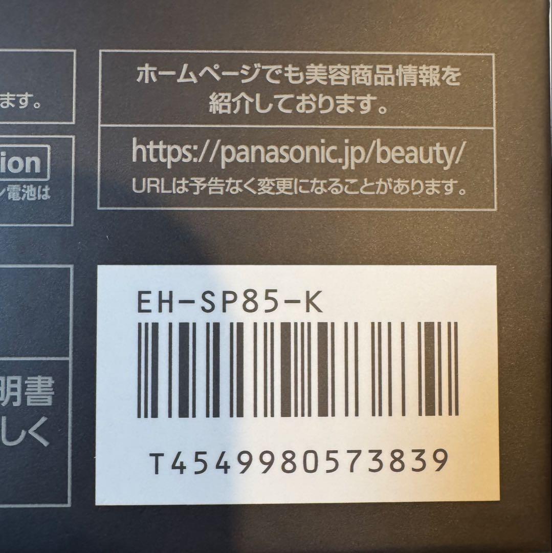 【新品未使用】Panasonic バイタリフトカッサ　EH-SP85-K