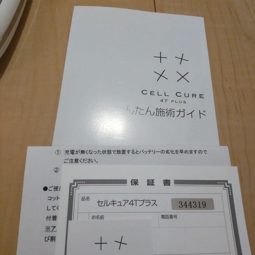 CELL CURE 4T PLUS 美顔器 ジェル付き