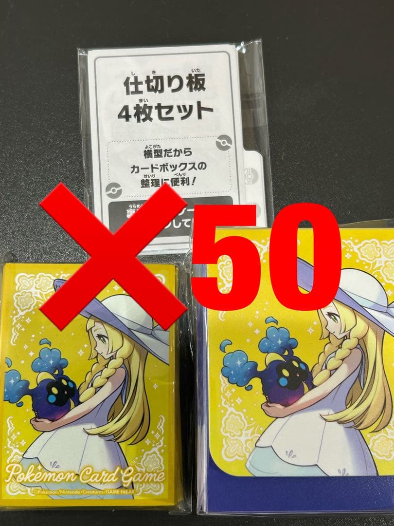 ポケモンカードゲーム リーリエ　サプライ　3点セット　×50