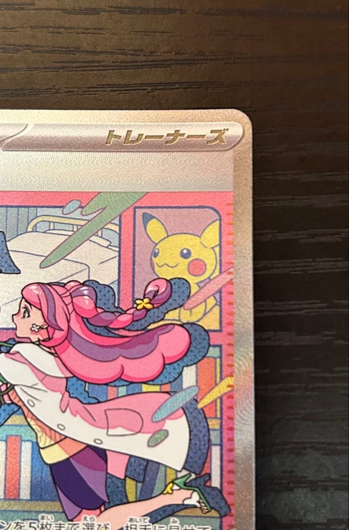 ポケモンカード ミモザ SAR