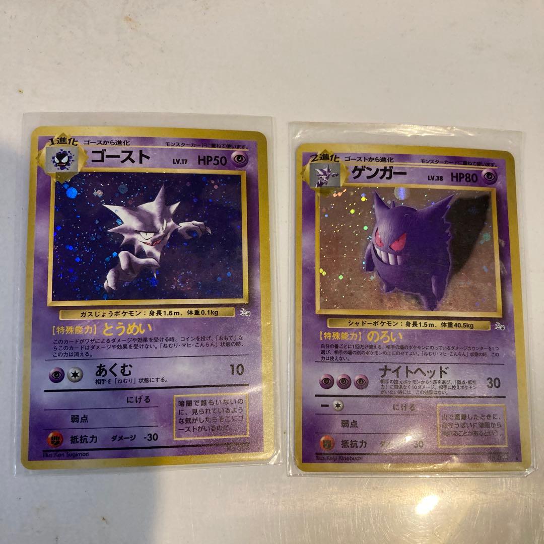 【美品】旧裏ゲンガー、ゴーストセット